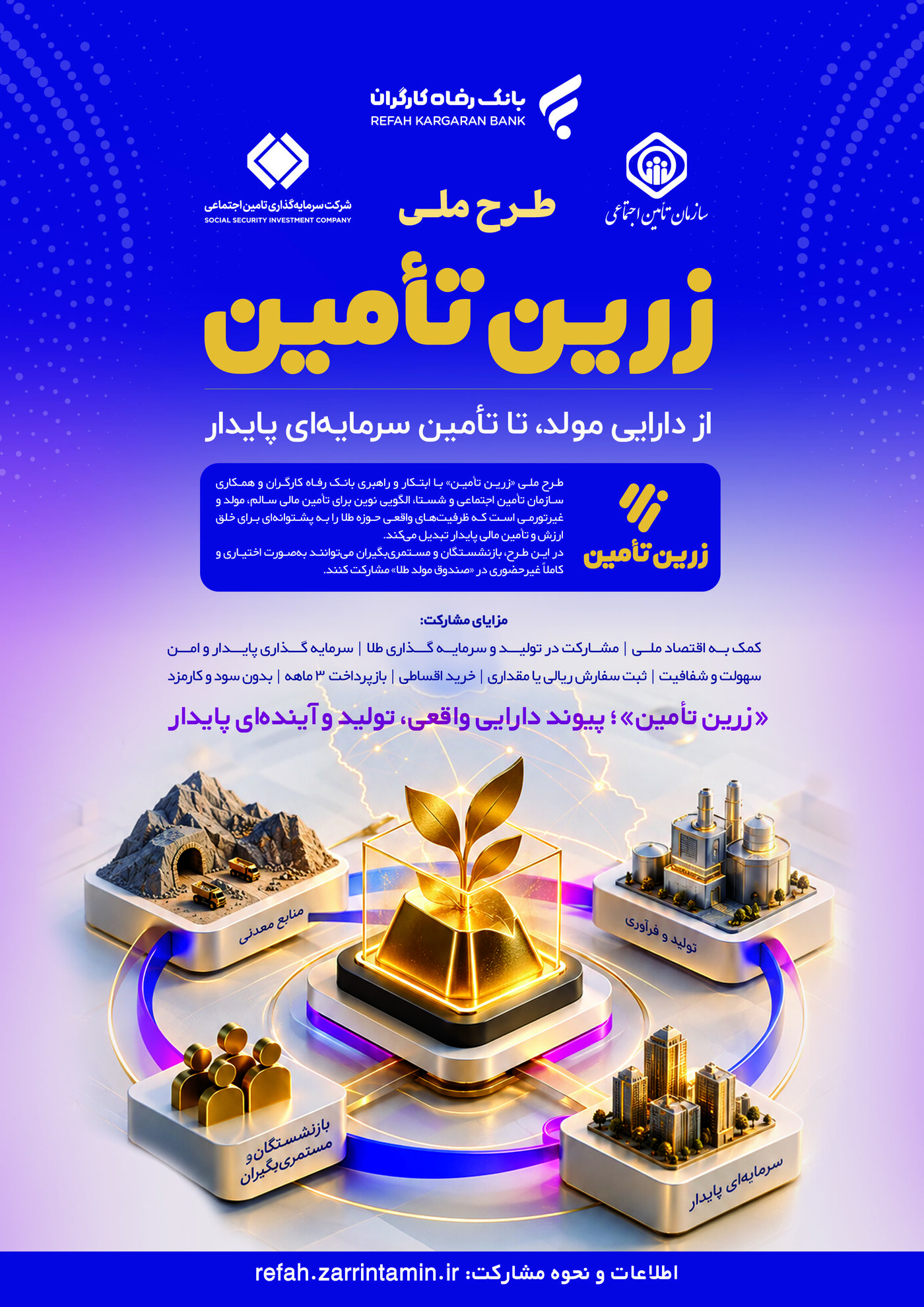 پوستر طرح ملی زرین‌تامین